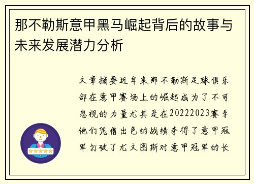那不勒斯意甲黑马崛起背后的故事与未来发展潜力分析 那不勒斯意甲黑马崛起背后的故事与未来发展潜力分析
