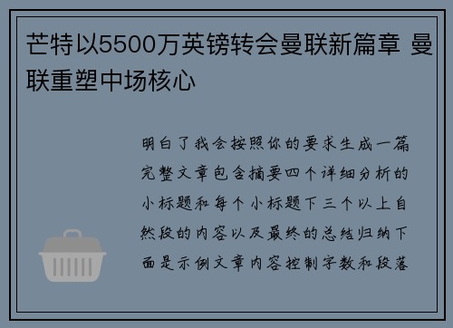 芒特以5500万英镑转会曼联新篇章 曼联重塑中场核心