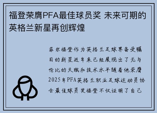 福登荣膺PFA最佳球员奖 未来可期的英格兰新星再创辉煌 福登荣膺PFA最佳球员奖 未来可期的英格兰新星再创辉煌